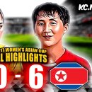 U-17 아시안컵여자축구 북한 - 필리핀 H/L 이미지