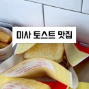 이삭토스트하남미사센트럴 이미지