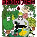 가드너