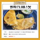 CU 행정사사무소 | [맛집 추천] 익선동 데이트하기 좋은 맥시코 음식 전문점 &lt;엘까르니따스&gt;