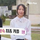 '나는솔로' 세번째 부부 탄생한다...4기 정식♥영숙, 오는 10월 결혼 이미지