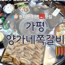 추억의쪽갈비 이미지