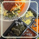 넘버원약국 | [집밥일기] 마켓컬리 집반찬연구소 저당고추장 나물 비빔밥 내돈내산 후기 (feat. 변비탈출 넘버원)