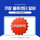 볼로레로지스틱스코리아(주) | 쿠팡 물류센터 알바 신청방법, 시작 전 점검사항