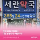 세란약국 네이버블로그