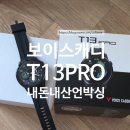 아이언 오토 서비스 | 보이스캐디 T13 PRO , 골프워치의 끝판왕 내돈내산