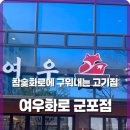 우아한고기