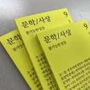 에스에스기획 | 반딧불이와 같은 문학의 희망을 말하다 :: 『문학/사상』 9호 발간 기념 북토크 후기