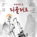 조선에서 온 리골레토 이미지