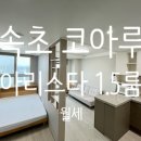 속초코아루공인중개사사무소 이미지