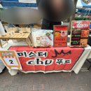 미스터푸드 | 부대찌개밀키트 추천 미스터추푸드 얼큰부대찌개 밀키트 내돈내산 섭취후기