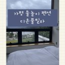 가평 물놀이 펜션 추천 | 디온풀빌라 후기