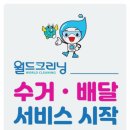 새하얀크리닝 이미지