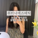 루미나에스테틱 이미지