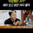 배우손석구 손석구 이상형 JDY 손석구이상형 재미있고 밝은여자 국민비즈티비 설윤지기자 식객 백반기행 국민의소리포럼 한국신문방송 이미지