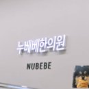 한약 다이어트 시작! 누베베 한의원 방문 후기 (3개월 프로젝트)