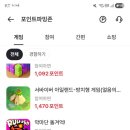 한방테크 | 📦 하루 4번 공짜 박스 열면 포인트 쌓인다? 초콜릿박스 앱테크 솔직 정리 (+추천코드 MWF6)