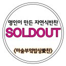 🔊2월 자연담음밥상 --2023년 정월대보름나물&오곡밥(SOLD OUT) 이미지
