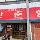만춘향 - 안동시 풍산태사로 1066 | 만춘향