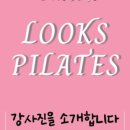 룩스필라테스 - 17175 | 룩스필라테스