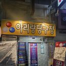 아리랑 당구장 이미지