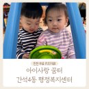 간석4동 행정복지센터 이미지