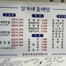 김가네동태탕 이미지