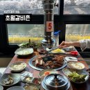 힐링갈비촌 | 경기 광주 맛집 초월갈비촌ㅣ돼지갈비 찐맛집 솔직 상세후기