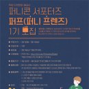 퍼니프랜즈