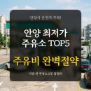 지에스칼텍스(주) 근화주유소 | 경기 안양시 최저가 주유소 TOP 5