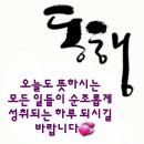 ♡3월6일 목요일 카톡인사! 이미지