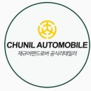 주식회사천일오토모빌 이미지