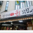 까다로운닭갈비