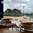 봉황맨션 | 경주 황리단길 숙소 “봉황맨션” 조용하고 센스있는 숙소 내돈내산 찐 후기