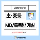 (주)선일과학 | [은평구과학학원 / 노형주과학전문학원] 초·중등대상 메디컬/특목반 11월 말 개강 안내