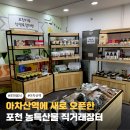 아차산역에 새로 오픈한 상생로컬마켓! 포천 농특산물 직거래장터에 다녀왔어요