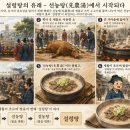 대한민국 국밥 역사 시리즈 ② 설렁탕의 역사