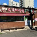 우진 | 제주도 혼자 여행 우진해장국 혼밥 솔직 후기