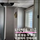 유호아파트 | 인천 탄성코트, 유호 엔 시티 1단지 아파트 현장 후기