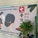 설궁 | 전라도 영광 굴비정식 : 종가집 설궁 후기