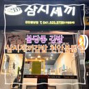 [천안맛집] 천안 분식맛집 불당동깁밥 삼시세끼김밥 천안불당점