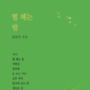 별헤는밤2 이미지