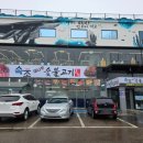 설악산돌판구이 | 속초 노학동불고기 속초숯불고기