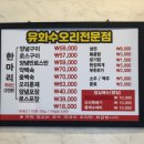 유화수오리전문점 이미지