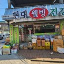 한국웰빙건강원