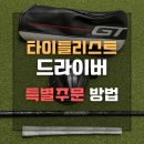 타이틀리스트울산 이미지
