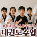 나래 태권도장 | 🥋 망포동 태권도학원 무학태권도장 오늘의 수업