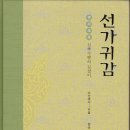 선가귀감 3장. 법에는 불변과 수연의 뜻이 있으니 이미지