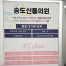 하나신통의원 이미지