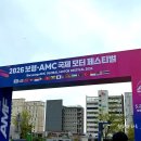 팀케이엠 모터스포츠 | [충남 보령] 2026 보령 AMC AMF 모터페스티벌 다녀온 후기